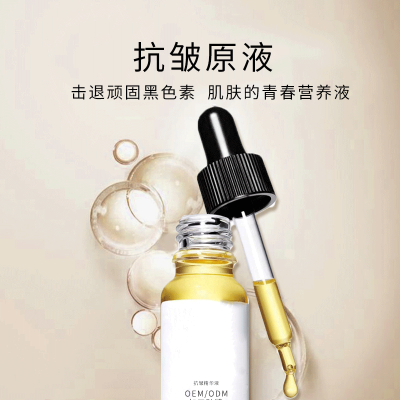 瑾洋_广州化妆品厂定制加工贴牌——抗皱抗初老精华液OEM