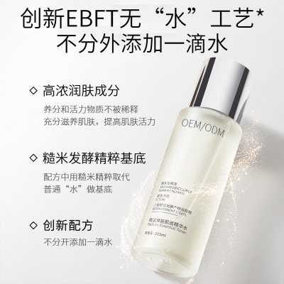瑾洋_二裂酵母保湿精华乳液OEM