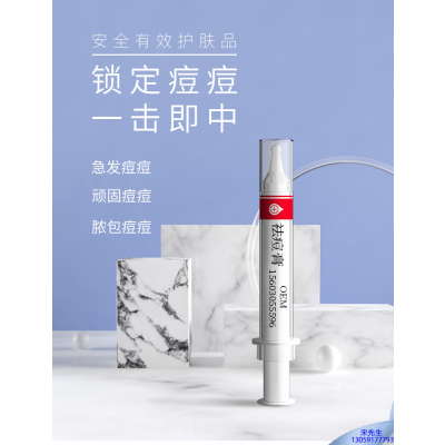 瑾洋_祛痘膏OEM 男女青春痘祛痘膏祛痘印 痘印修复