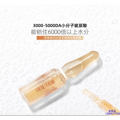 瑾洋_玻尿酸安培瓶原液
