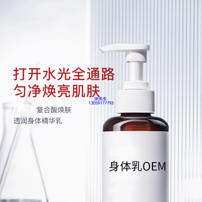 瑾洋_水杨酸果酸烟酰胺美白保湿滋养修复身体乳OEM