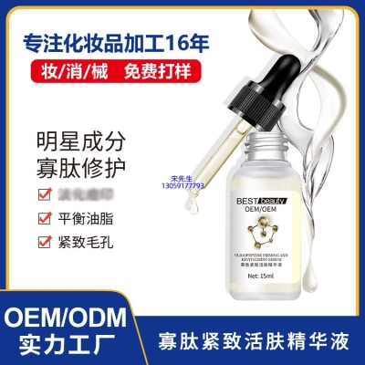 瑾洋_寡肽精华液OEM ODM代加工