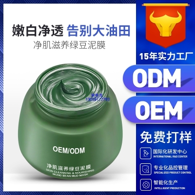 瑾洋_泥膜深层清洁补水保湿绿豆泥膜 泥膜oem/OEM加工贴牌