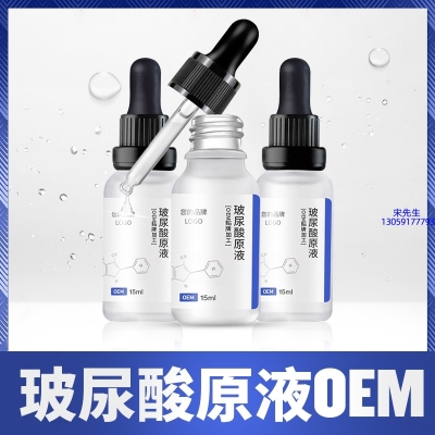 瑾洋_保湿抗皱小分子透明质酸原液OEM  玻尿酸原液oem加工贴牌