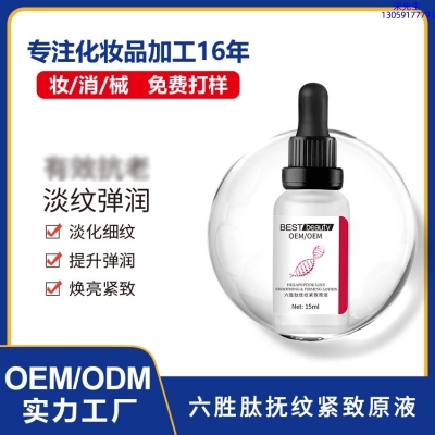 瑾洋_六胜肽抚纹紧致原液OEM ODM代加工