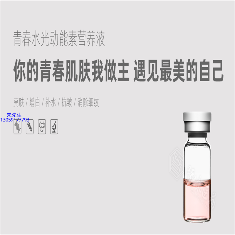 瑾洋_水光动能素精华原液OEM定制