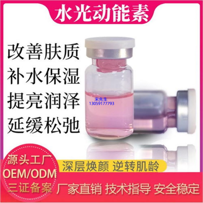 瑾洋_水光动能素精华原液代加工