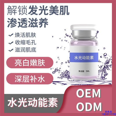 瑾洋_水光动能素精华原液美白亮肤
